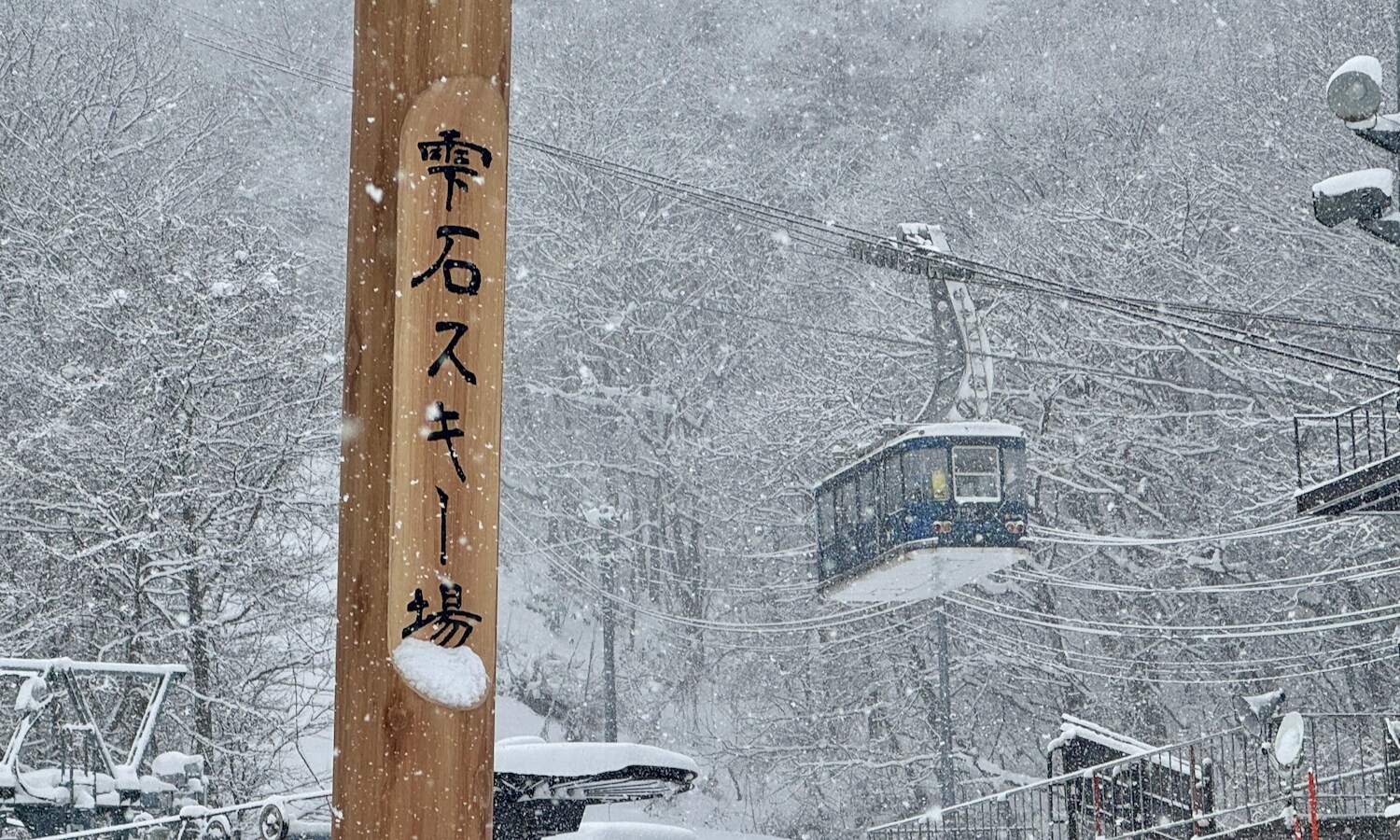 Shizukuishi Ski Resort sign in Japanese in front of the tram