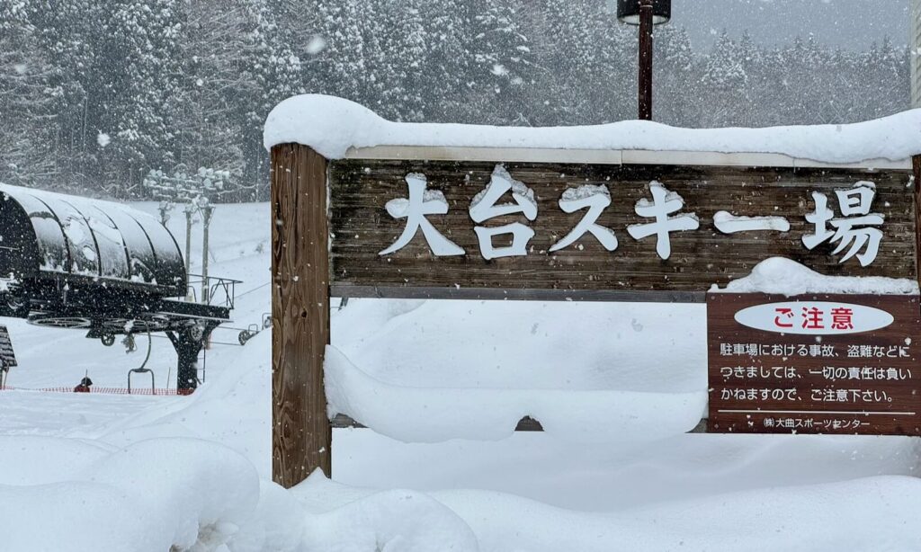 Ohdai Ski Resort sign in front of the Romance Lift. 